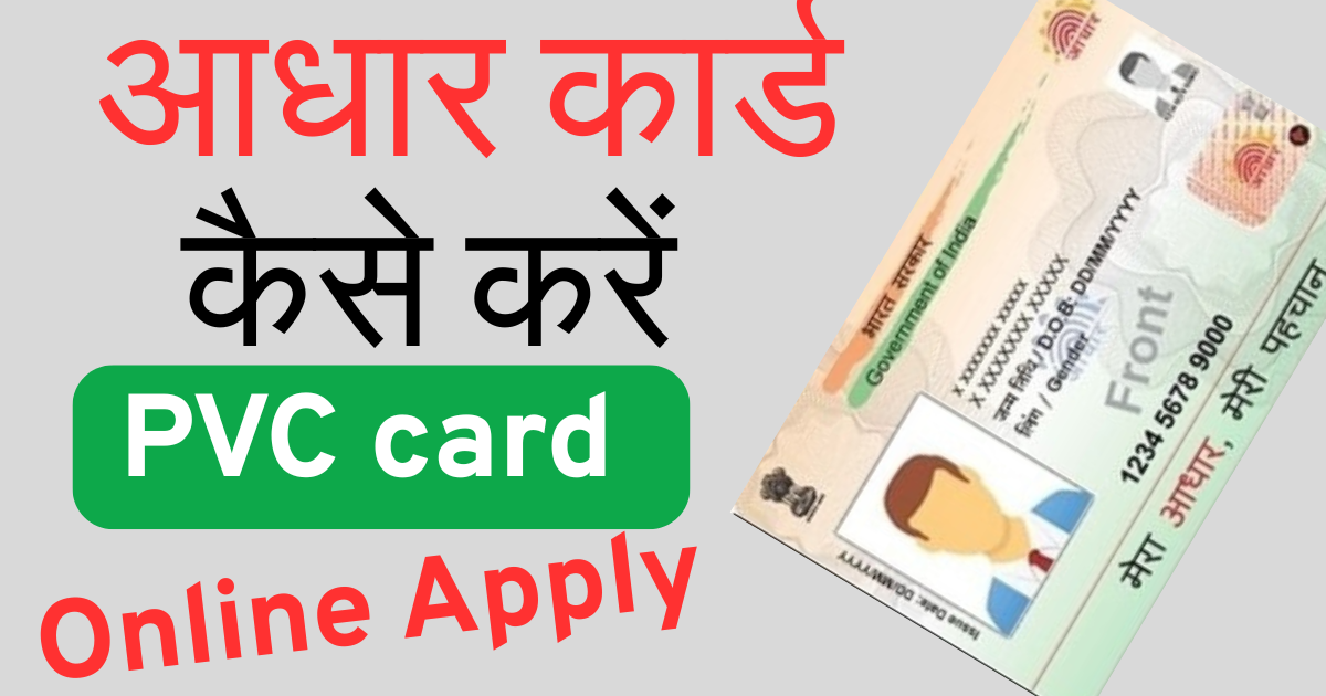 PVC Addhar card online Apply 2026