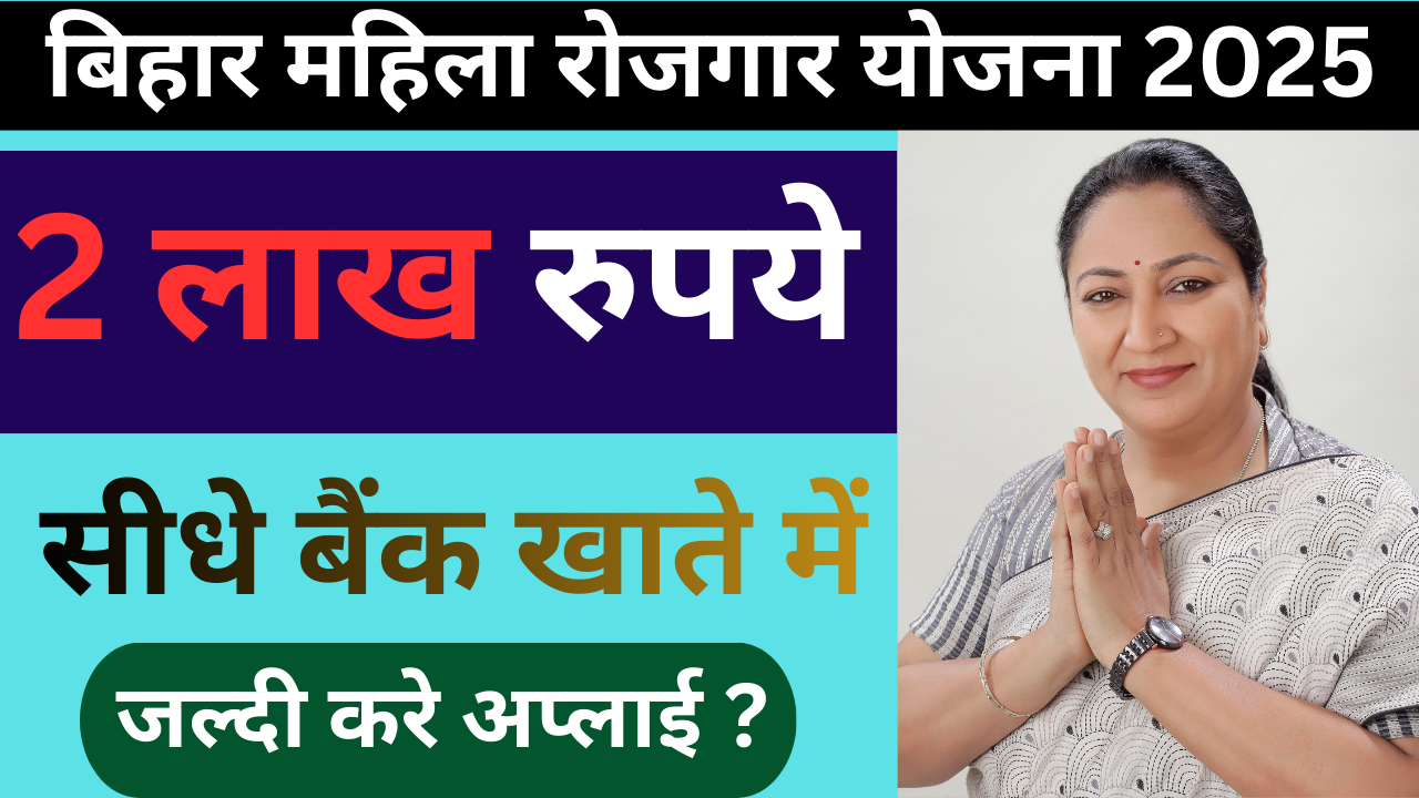 Mukhyamantri Mahila Rojgar Yojana 2025